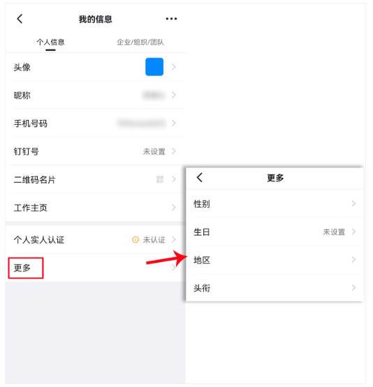 钉钉怎么改名字 图4