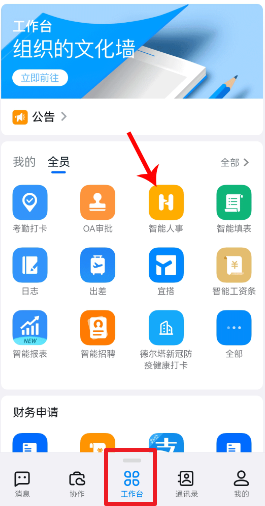 钉钉怎么打卡考勤 图2 钉钉怎么打卡考勤 图2