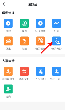 钉钉怎么打卡考勤 图3 钉钉怎么打卡考勤 图3
