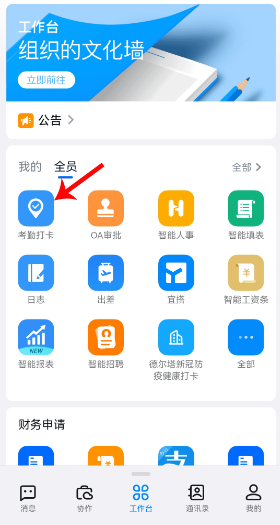 钉钉怎么打卡考勤 图6 钉钉怎么打卡考勤 图6