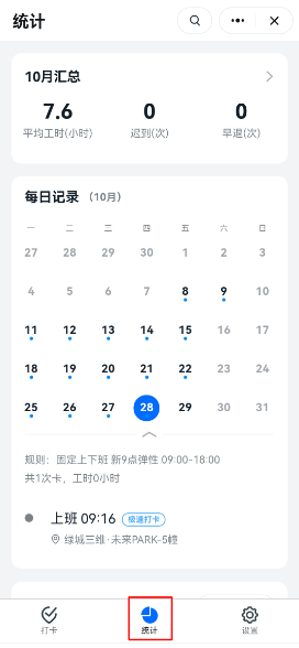 钉钉怎么打卡考勤 图5 钉钉怎么打卡考勤 图5