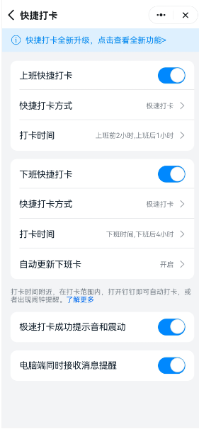 钉钉怎么打卡考勤 图8 钉钉怎么打卡考勤 图8