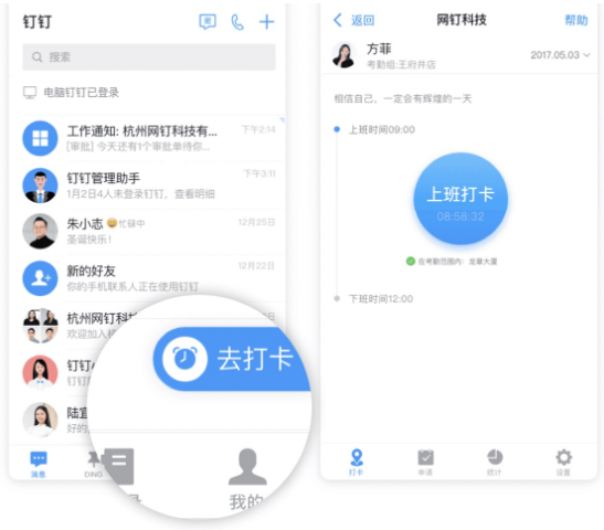 钉钉怎么打卡考勤 图9 钉钉怎么打卡考勤 图9