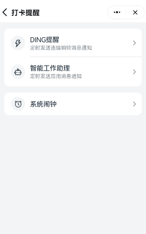 钉钉怎么打卡考勤 图11 钉钉怎么打卡考勤 图11