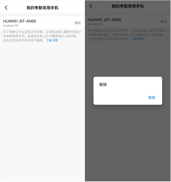钉钉怎么打卡考勤 图13 钉钉怎么打卡考勤 图13