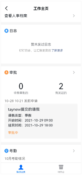 钉钉怎么打卡考勤 图16 钉钉怎么打卡考勤 图16