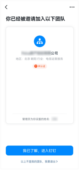 钉钉怎么加入企业 图2 钉钉怎么加入企业 图2