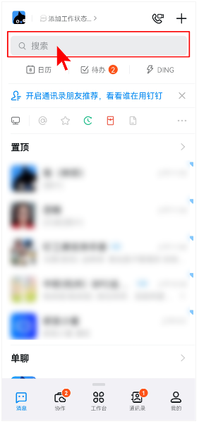 钉钉怎么加入企业 图5 钉钉怎么加入企业 图5