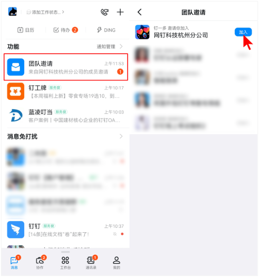 钉钉怎么加入企业 图4 钉钉怎么加入企业 图4