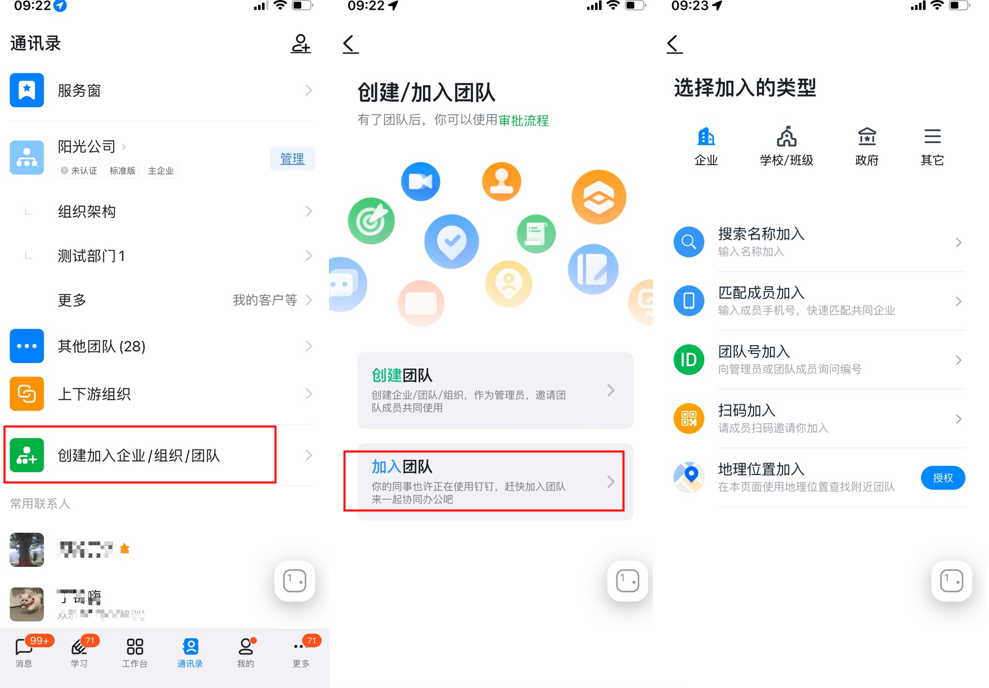 钉钉怎么加入企业 图6 钉钉怎么加入企业 图6