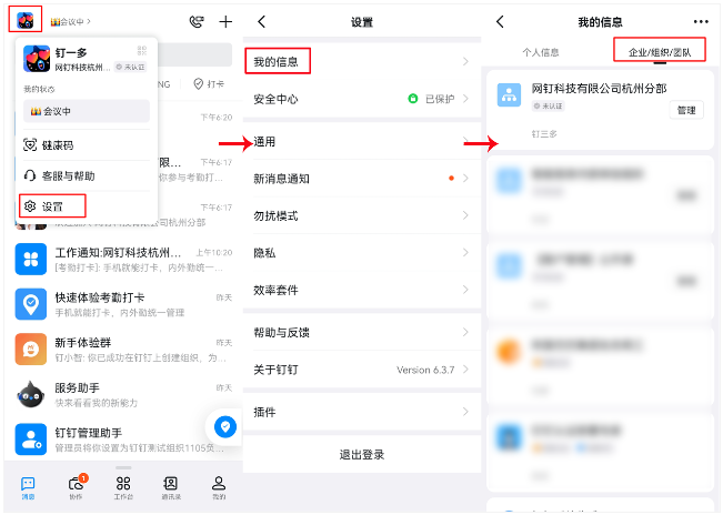 钉钉怎么加入企业 图7 钉钉怎么加入企业 图7