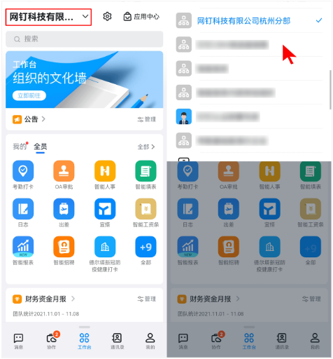 钉钉怎么加入企业 图8 钉钉怎么加入企业 图8