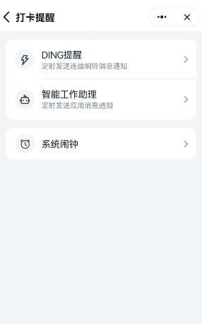 钉钉怎么设置自动打卡 图6 钉钉怎么设置自动打卡 图6