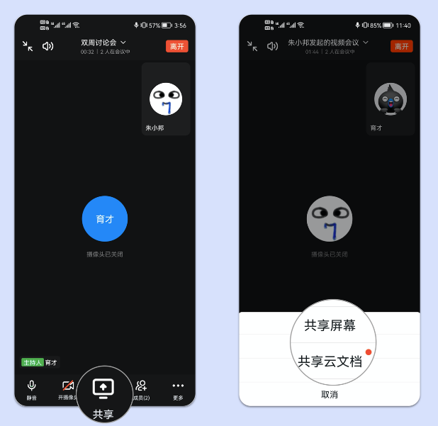 钉钉怎么共享屏幕 图3 钉钉怎么共享屏幕 图3