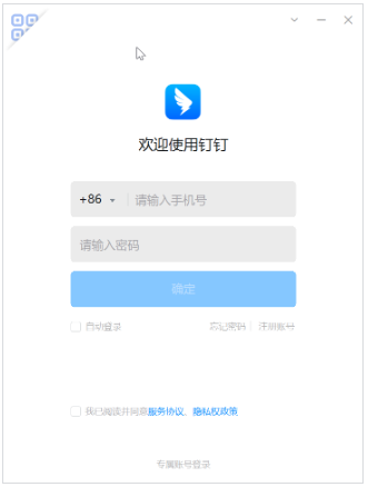 钉钉怎么登录 图3 钉钉怎么登录 图3