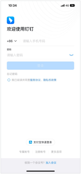 钉钉怎么登录 图2 钉钉怎么登录 图2
