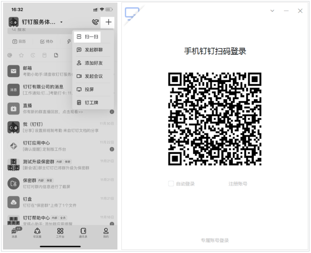 钉钉怎么登录 图4 钉钉怎么登录 图4