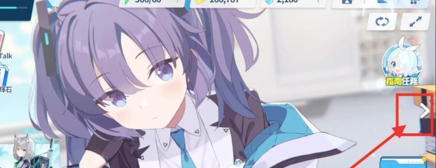 碧蓝档案怎么换看板娘 图4
