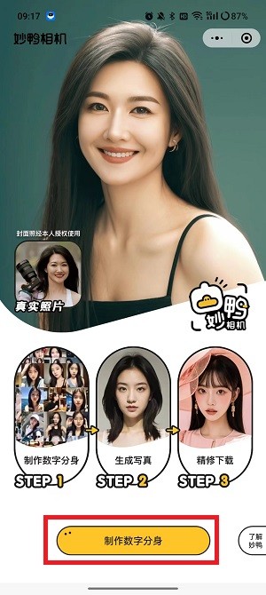 妙鸭相机怎么玩 图3 妙鸭相机怎么玩 图3