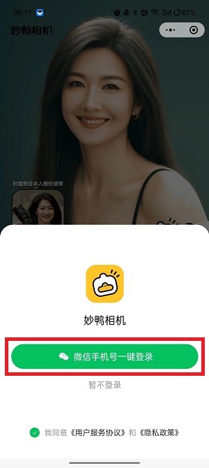 妙鸭相机怎么玩 图4 妙鸭相机怎么玩 图4