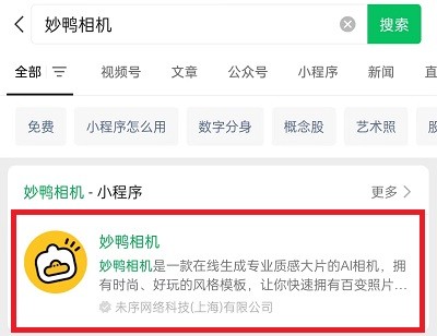 妙鸭相机怎么获取生成次数 图3 妙鸭相机怎么获取生成次数 图3