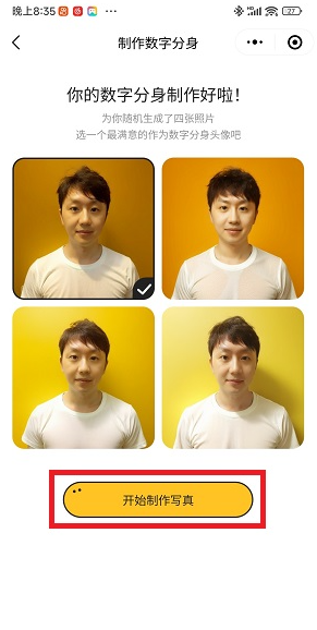妙鸭相机怎么生成 图8 妙鸭相机怎么生成 图8