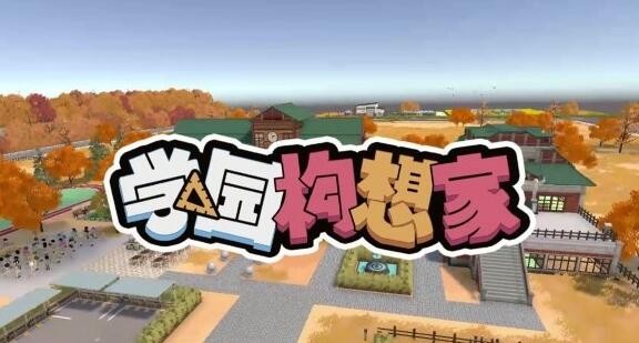 学院构想家空调外机怎么放 图3