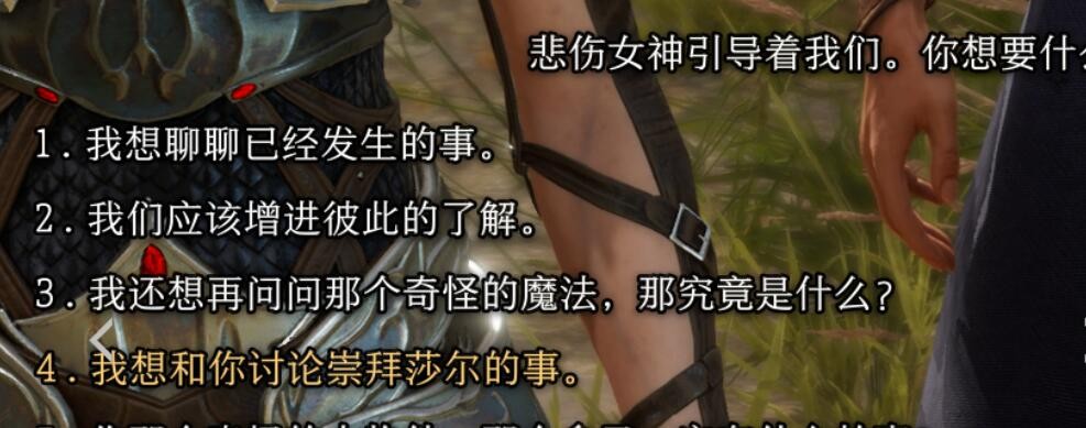 博德之门3影心好感度怎么刷 图4 博德之门3影心好感度怎么刷 图4