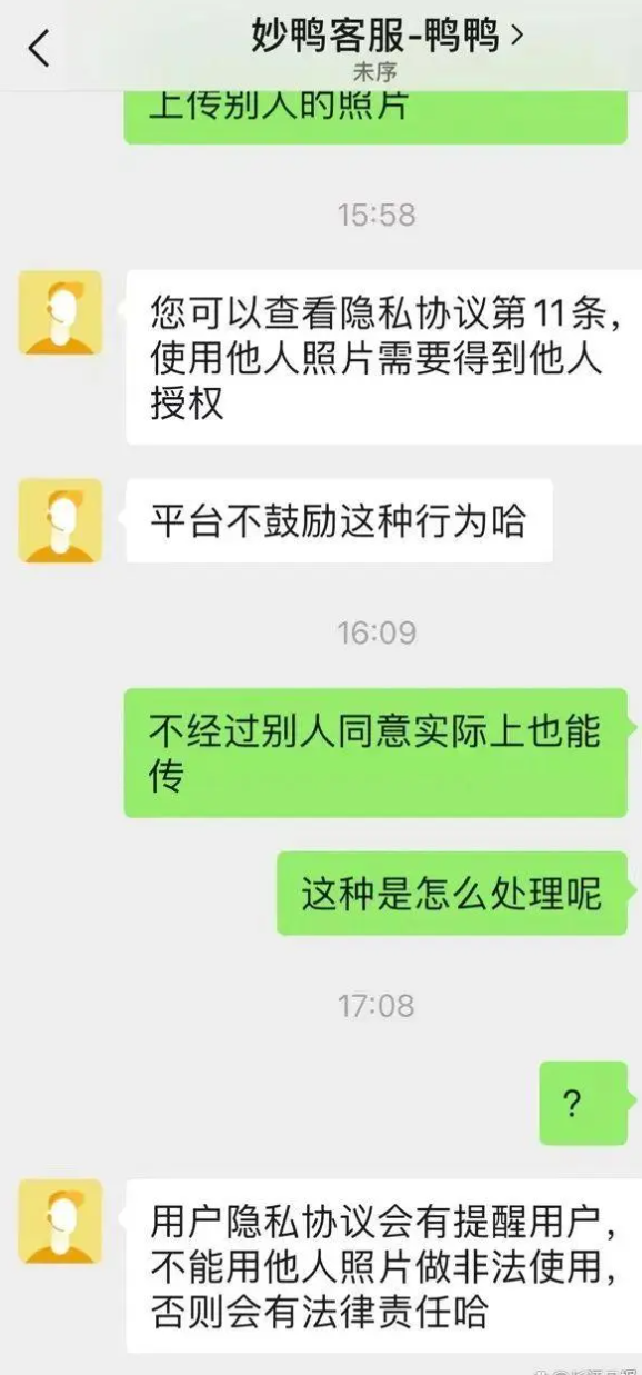 妙鸭相机安全吗可靠吗 图4 妙鸭相机安全吗可靠吗 图4