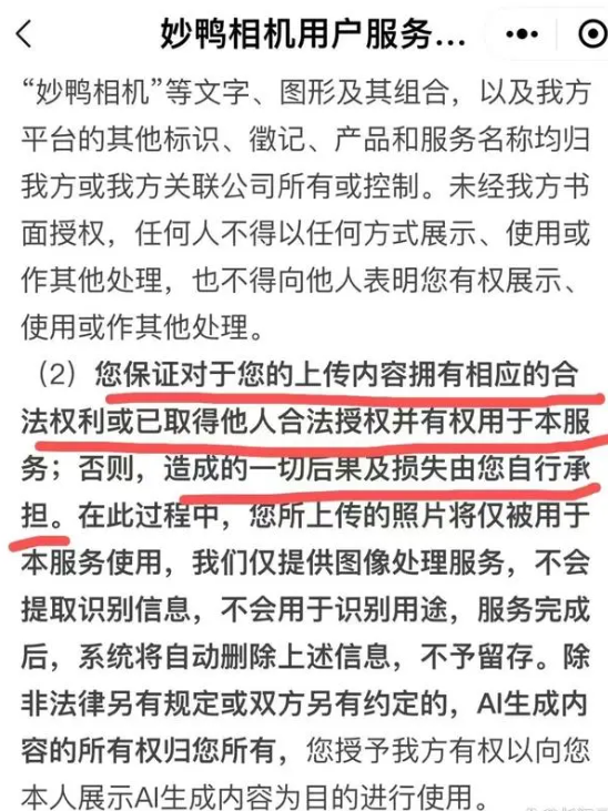 妙鸭相机安全吗可靠吗 图5 妙鸭相机安全吗可靠吗 图5
