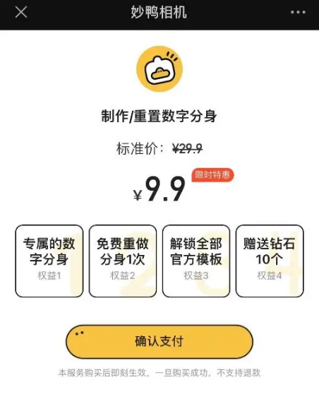 妙鸭相机安全吗可靠吗 图6 妙鸭相机安全吗可靠吗 图6
