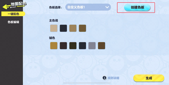 蛋仔派对地图配色怎么弄 图2