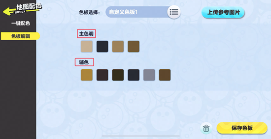 蛋仔派对地图配色怎么弄 图3