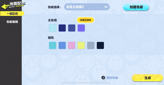 蛋仔派对地图配色怎么弄 图4
