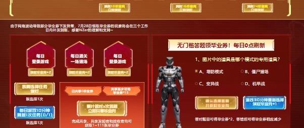 逆战保毕业答题2023最新答案 图2 逆战保毕业答题2023最新答案 图2