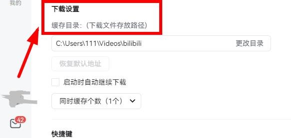 哔哩哔哩电脑版缓存的视频在哪里 图4
