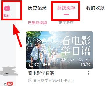 哔哩哔哩电脑版缓存的视频在哪里 图3