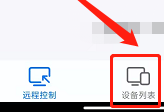 ToDesk怎么添加设备代码 图2 ToDesk怎么添加设备代码 图2