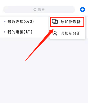 ToDesk怎么添加设备代码 图4 ToDesk怎么添加设备代码 图4