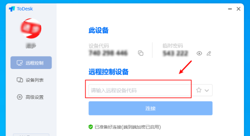 ToDesk怎么添加设备代码 图7 ToDesk怎么添加设备代码 图7