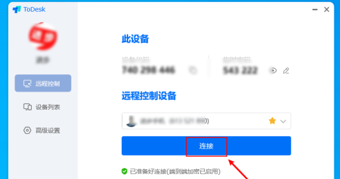 ToDesk怎么添加设备代码 图8 ToDesk怎么添加设备代码 图8