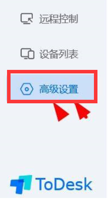 ToDesk怎么添加设备代码 图17 ToDesk怎么添加设备代码 图17