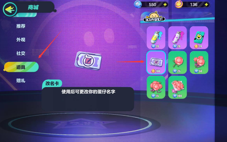 蛋仔派对蛋圈改名卡怎么用 图3 蛋仔派对蛋圈改名卡怎么用 图3