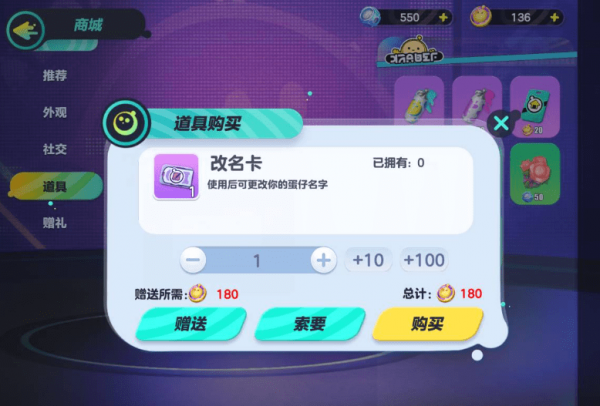 蛋仔派对怎么改名字 图4