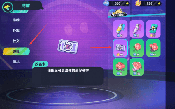 蛋仔派对怎样改昵称名字 图3