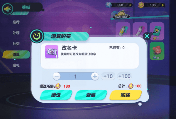 蛋仔派对怎样改昵称名字 图4