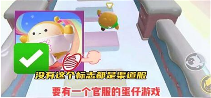 蛋仔派对怎么转官服 图2 蛋仔派对怎么转官服 图2