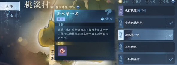 逆水寒手游击水第一名怎么做 图2 逆水寒手游击水第一名怎么做 图2