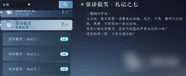 逆水寒手游乌云白雪怎么救 图2 逆水寒手游乌云白雪怎么救 图2