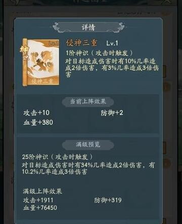 寻道大千神通怎么搭配 图3 寻道大千神通怎么搭配 图3